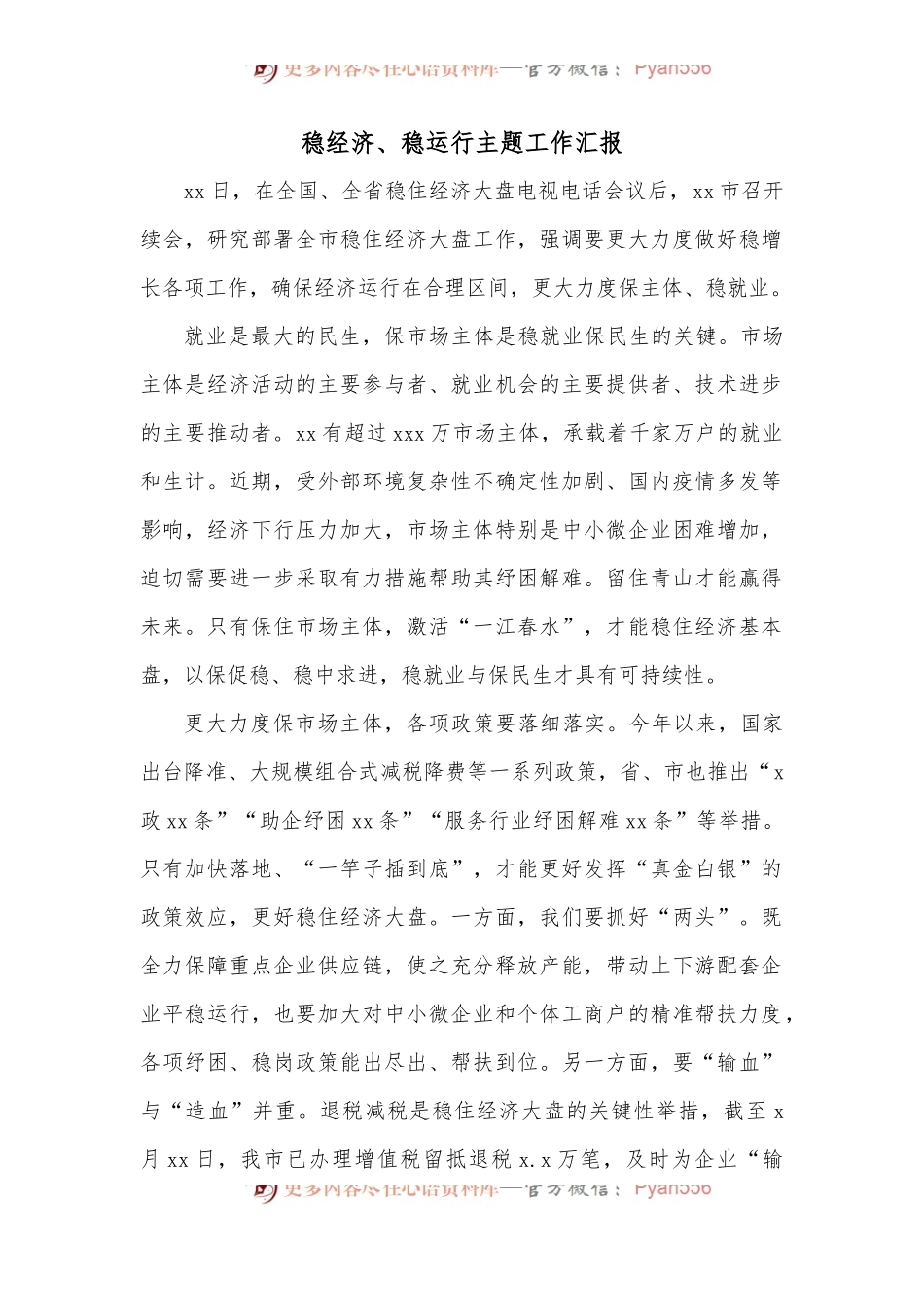 [10篇]稳经济、稳运行主题工作汇报汇编.docx_第2页