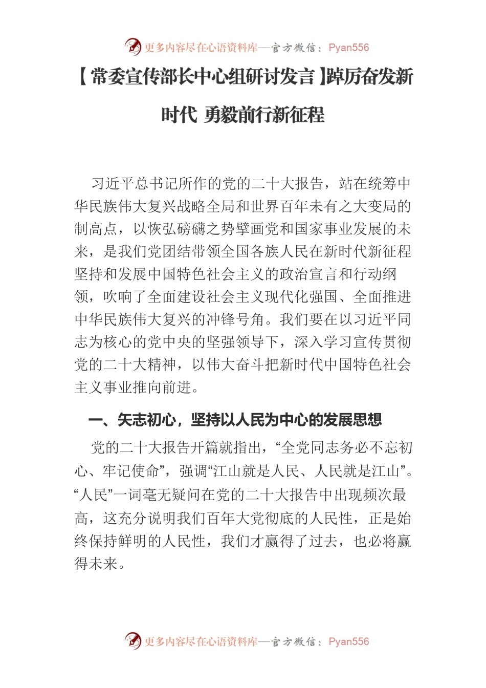 【常委宣传部长中心组研讨发言】踔厉奋发新时代 勇毅前行新征程.docx_第1页