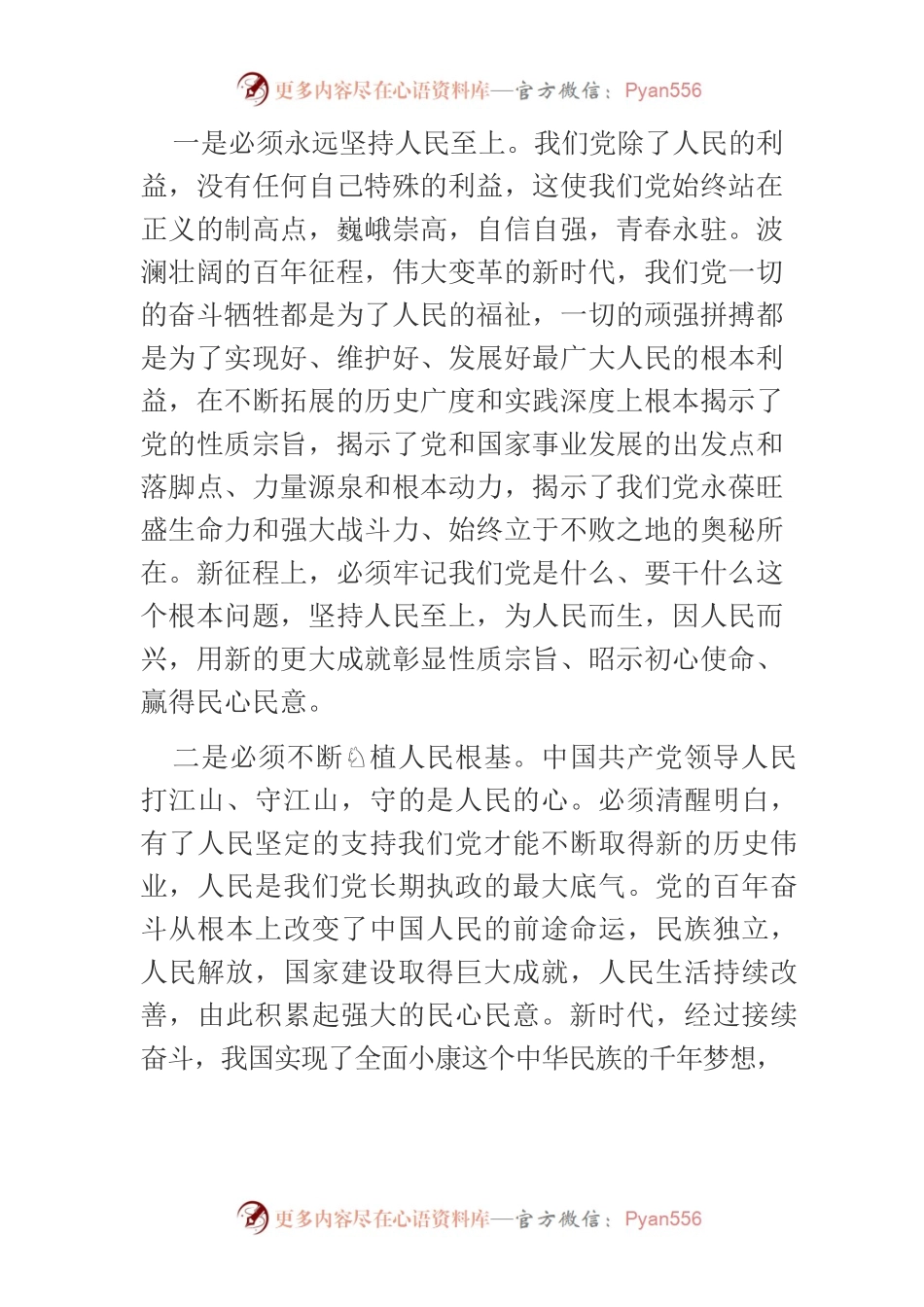 【常委宣传部长中心组研讨发言】踔厉奋发新时代 勇毅前行新征程.docx_第2页
