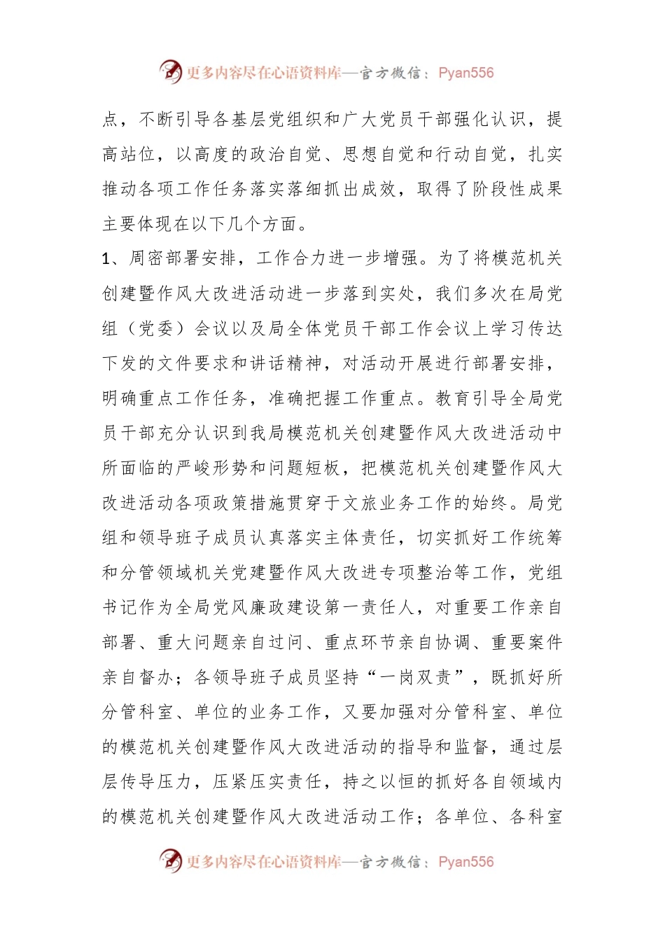 XX市文化和旅游局局长在模范机关创建暨作风大改进推进会议上的讲话.docx_第2页