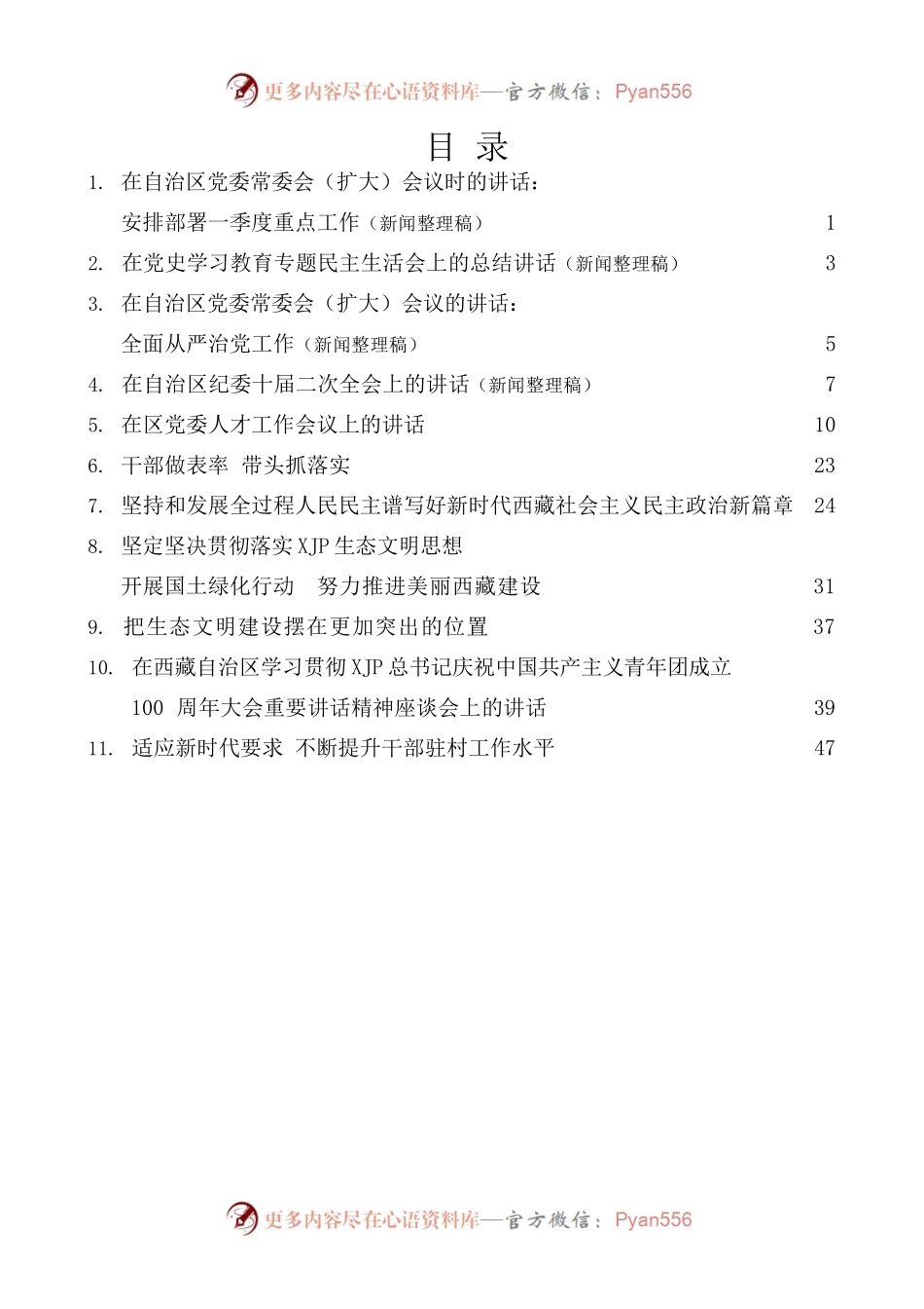 [11篇]王君正2022年上半年公开发表的讲话文章.docx_第1页