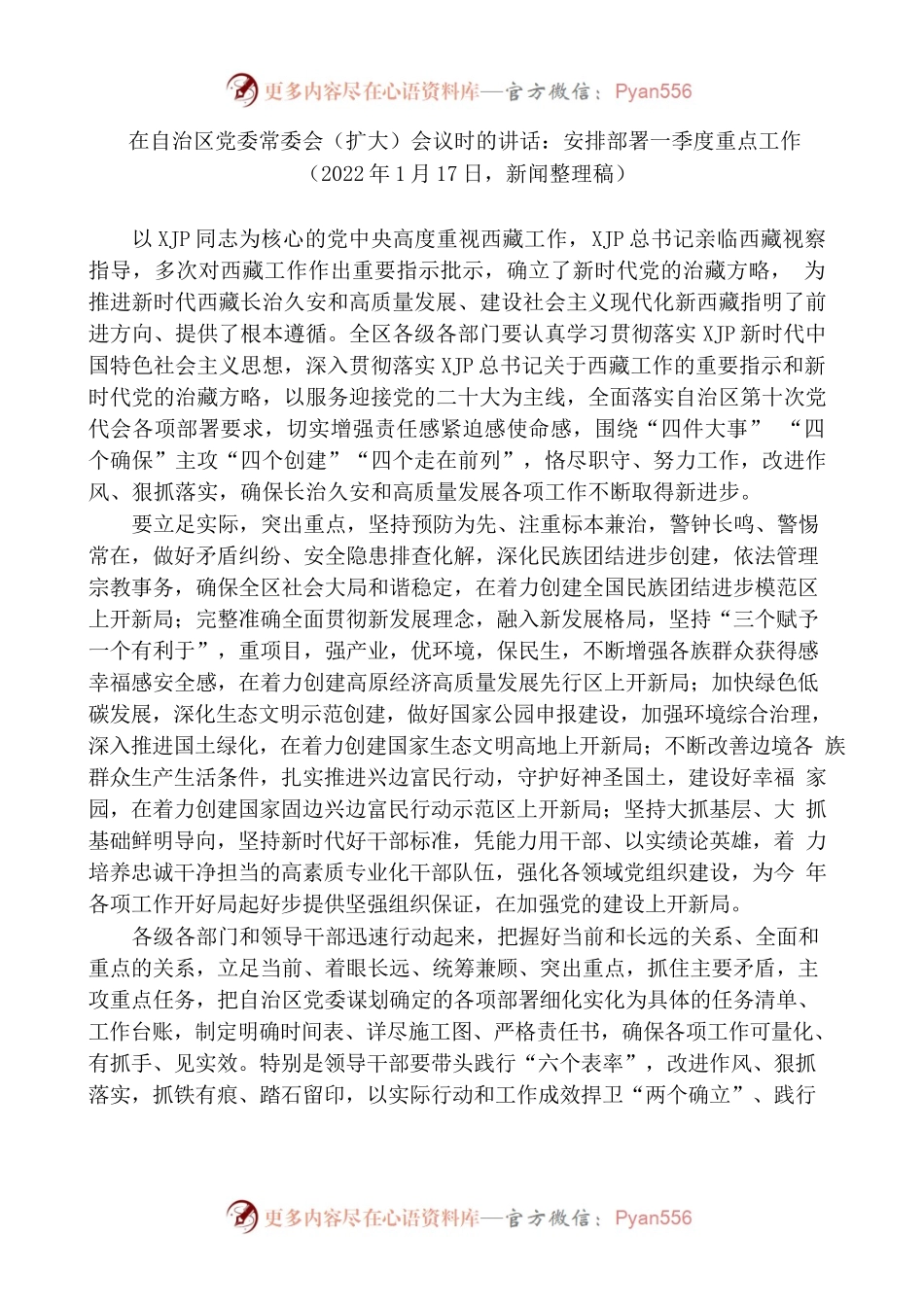 [11篇]王君正2022年上半年公开发表的讲话文章.docx_第2页