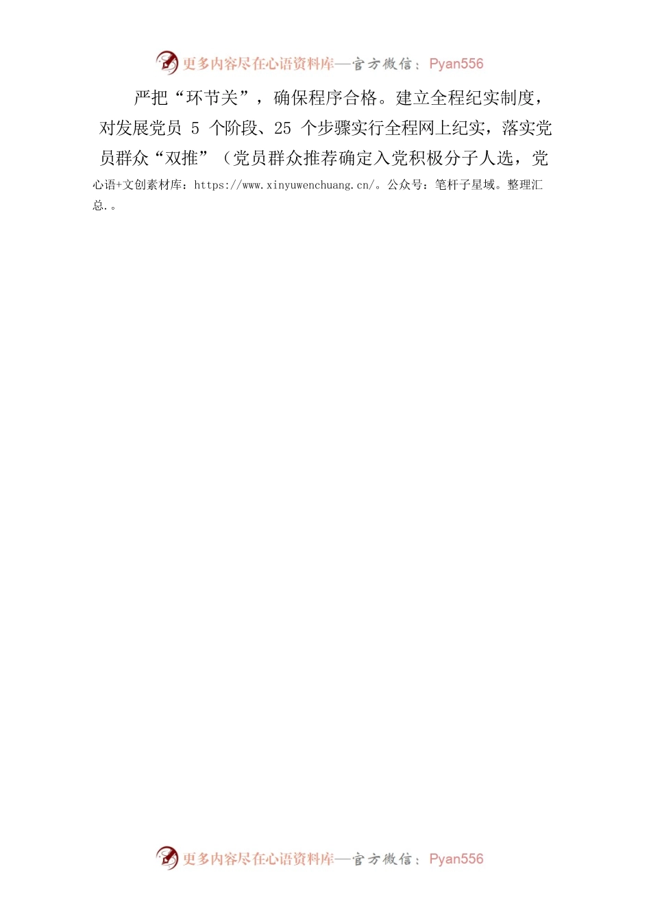 “四严把四确保”提高发展党员质量.docx_第2页