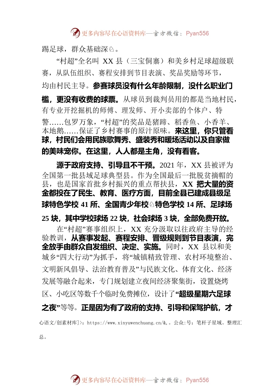 “县”在出发，贵有“超”经济——中国式现代化县域经济大调研XX行（20230813）.docx_第2页