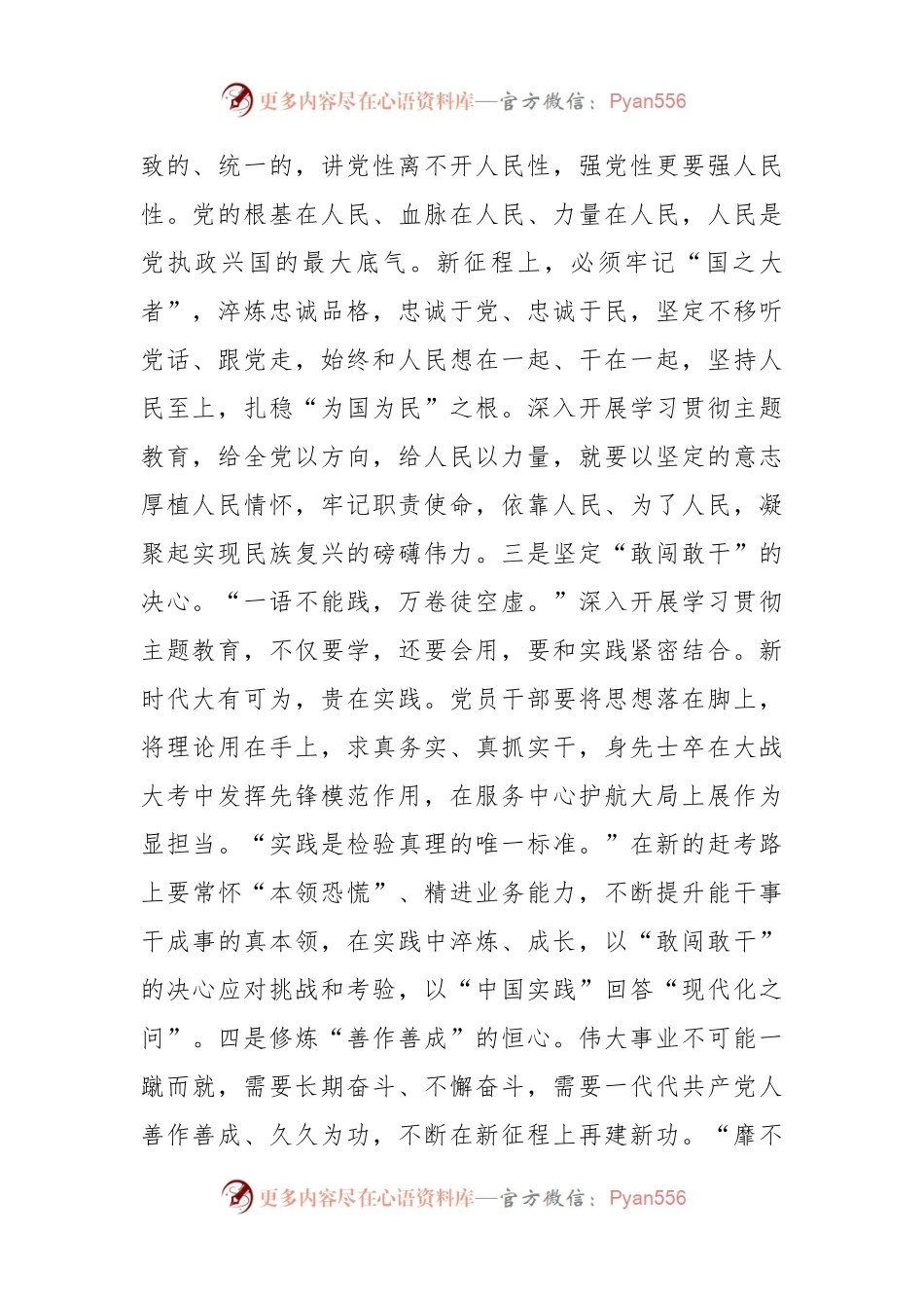 “抓学习，促党建，带发展”主题党课讲稿.docx_第2页