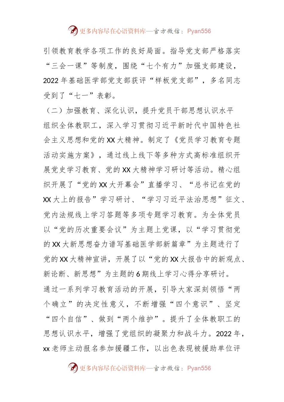 X医院基础医学部党总支书记抓基层党建工作述职报告.docx_第2页