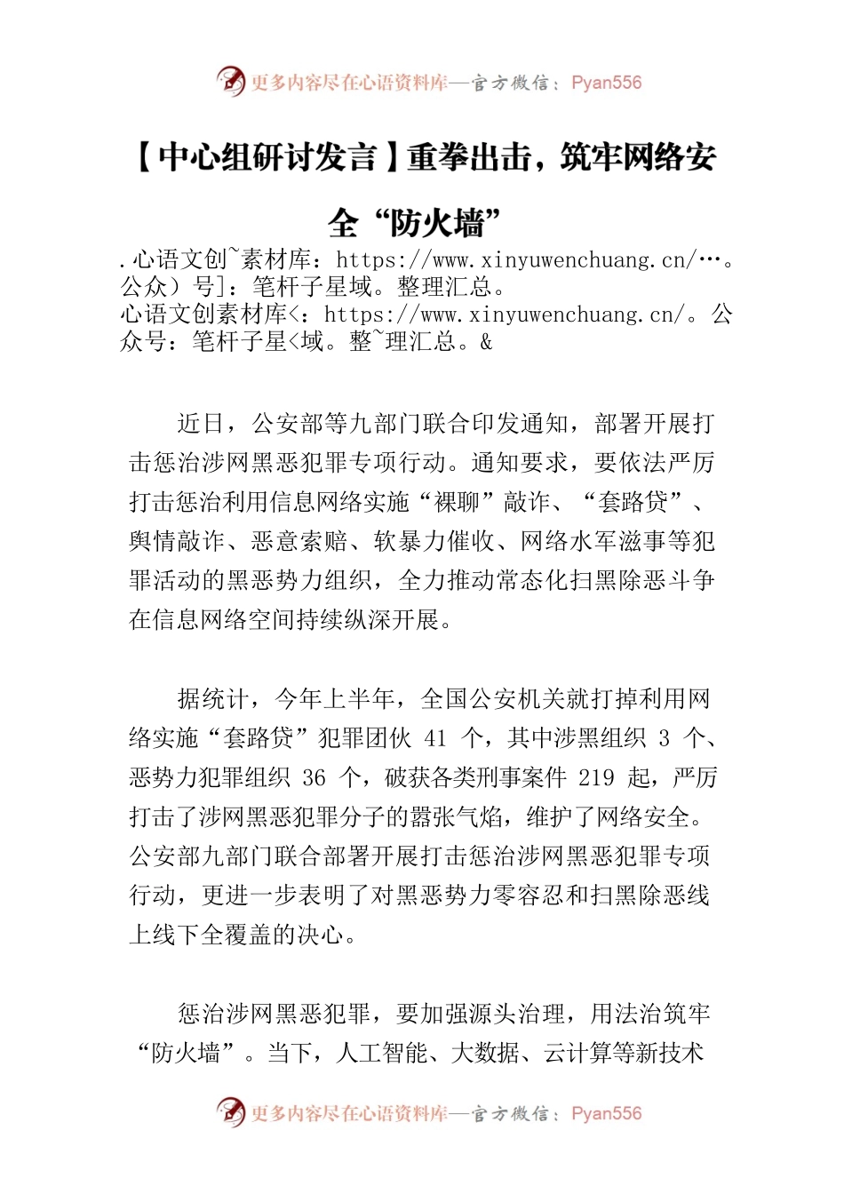 【中心组研讨发言】重拳出击，筑牢网络安全“防火墙”.docx_第1页