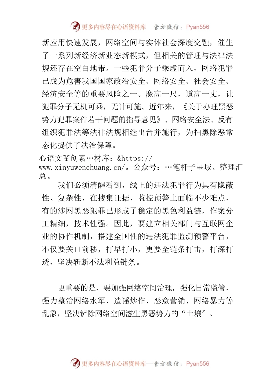 【中心组研讨发言】重拳出击，筑牢网络安全“防火墙”.docx_第2页