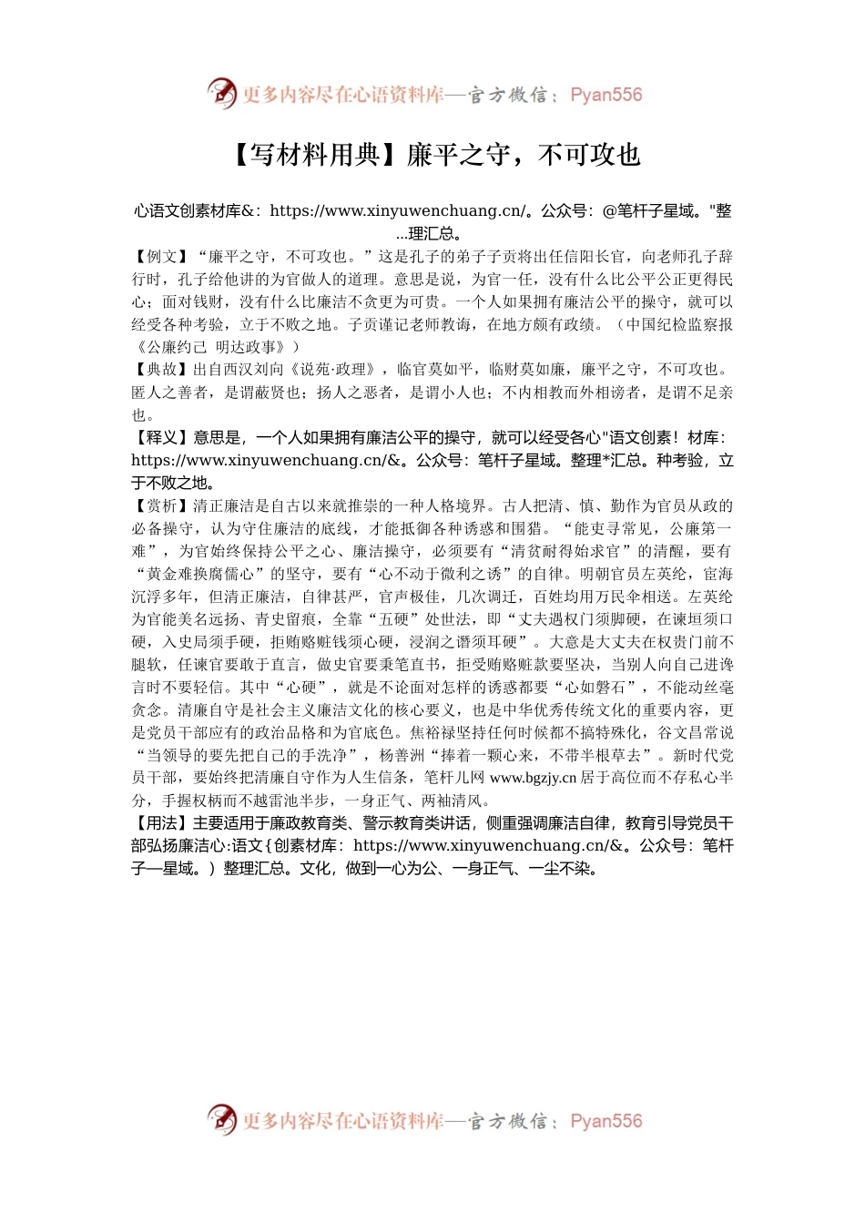【写材料用典】廉平之守，不可攻也.docx_第1页