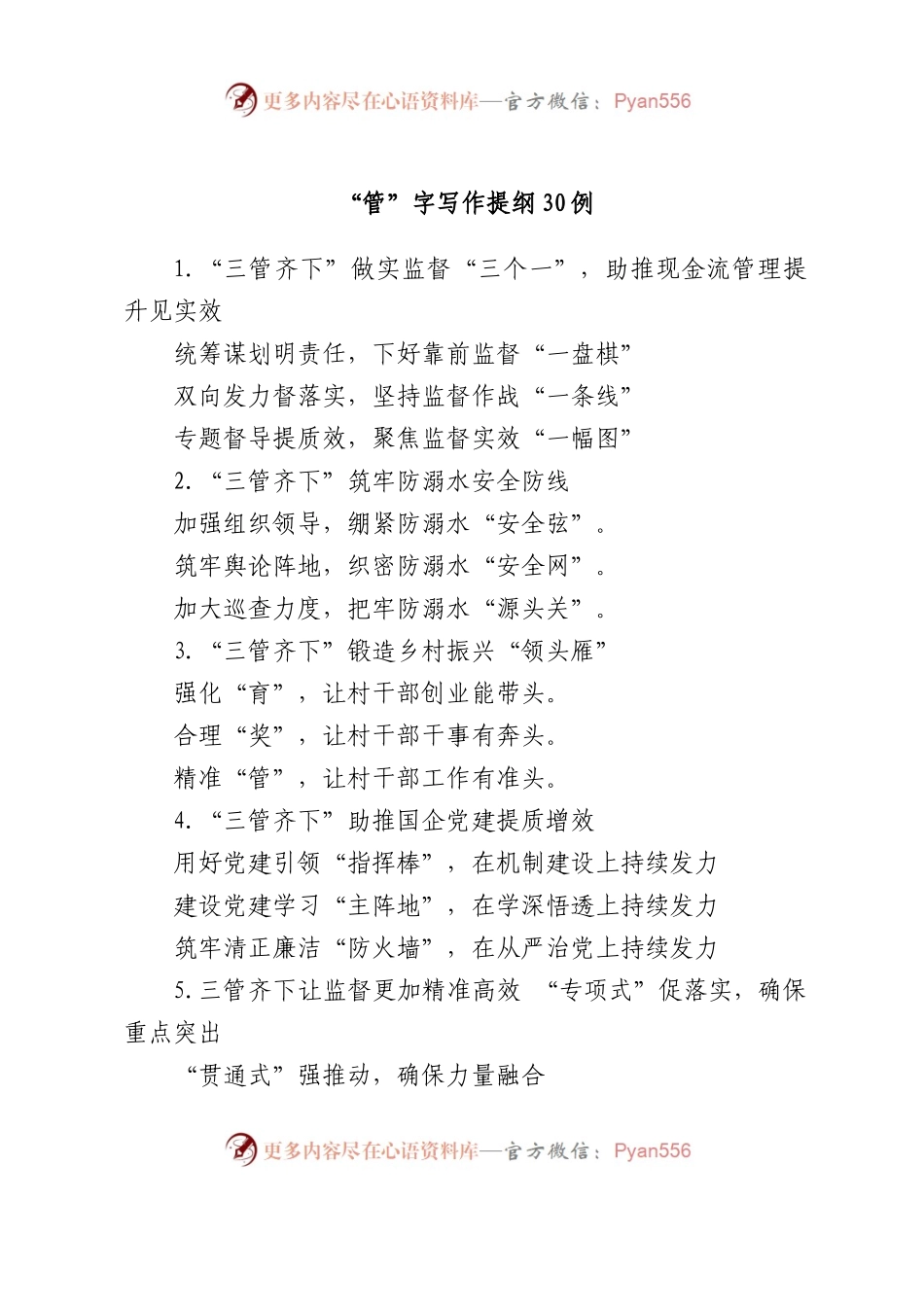 “管”字写作提纲30例.docx_第1页