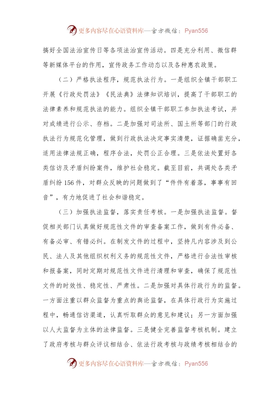 XX镇党委副书记、镇长2022年度述法报告1.docx_第2页
