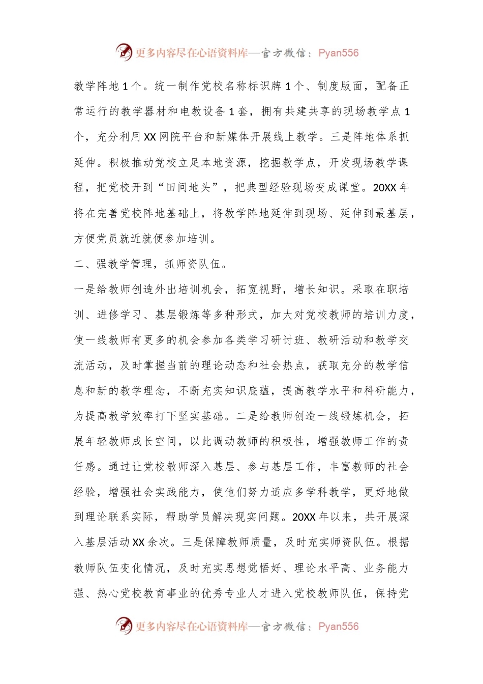 XX镇“三抓三强”，铸牢党校“新高地”.docx_第2页