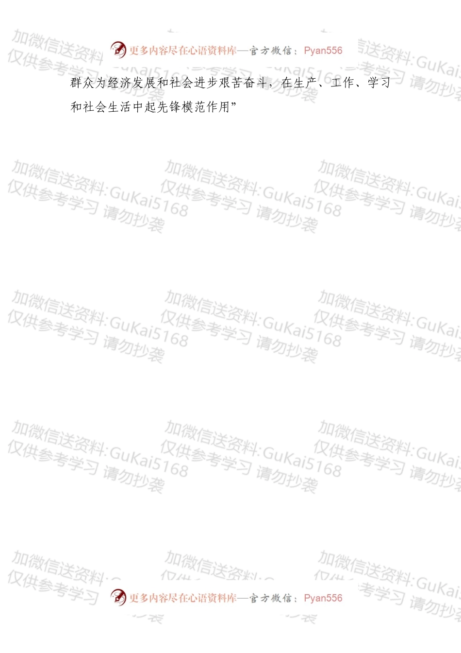 【党课范文】发挥党员先锋模范作用  让党旗在“战疫”一线高高飘扬.docx_第2页