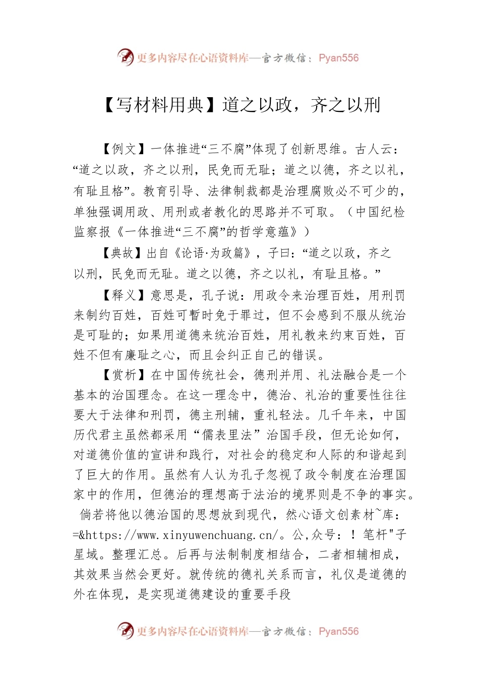 【写材料用典】道之以政，齐之以刑.docx_第1页