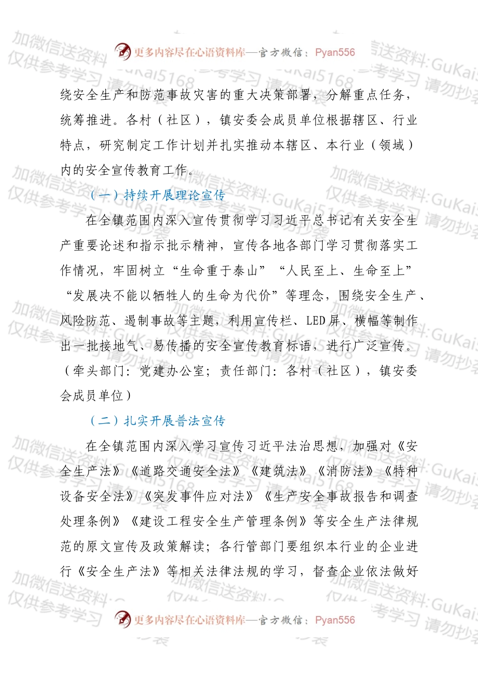xx镇2022年安全宣传教育工作方案.docx_第2页