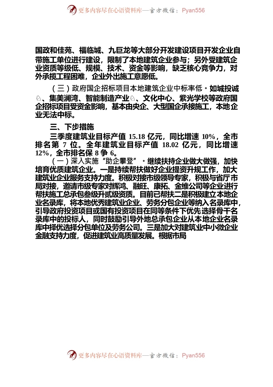 X县建筑业基本情况.docx_第2页