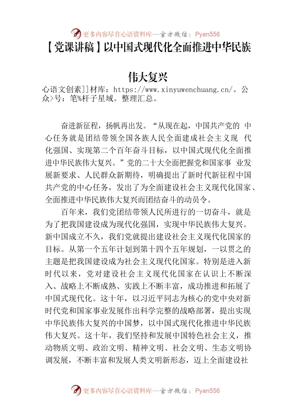 【党课讲稿】以中国式现代化全面推进中华民族伟大复兴.docx_第1页