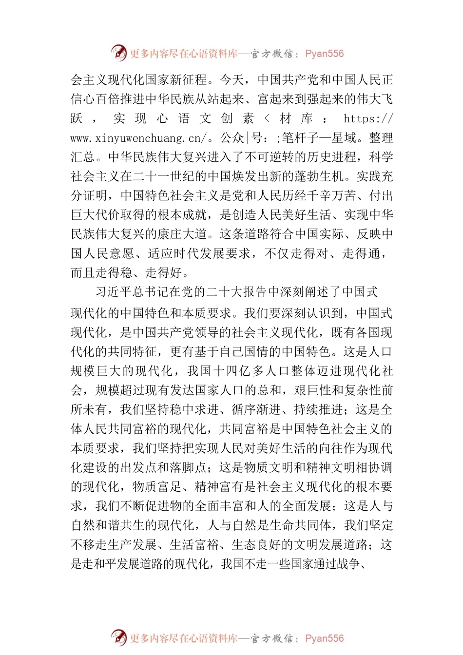 【党课讲稿】以中国式现代化全面推进中华民族伟大复兴.docx_第2页