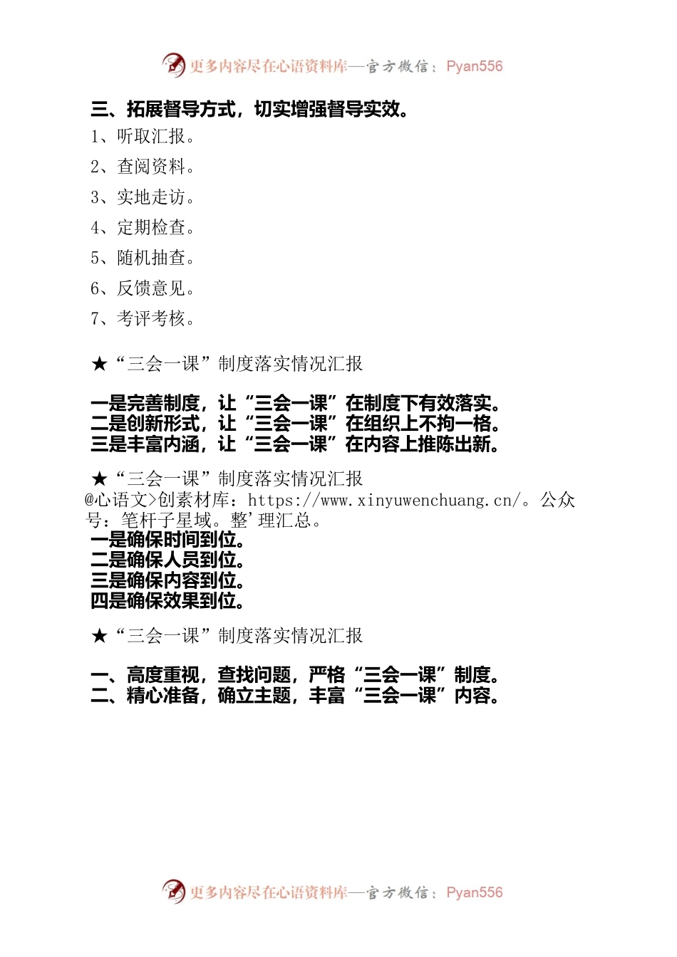 “三会一课”汇报模板.docx_第2页