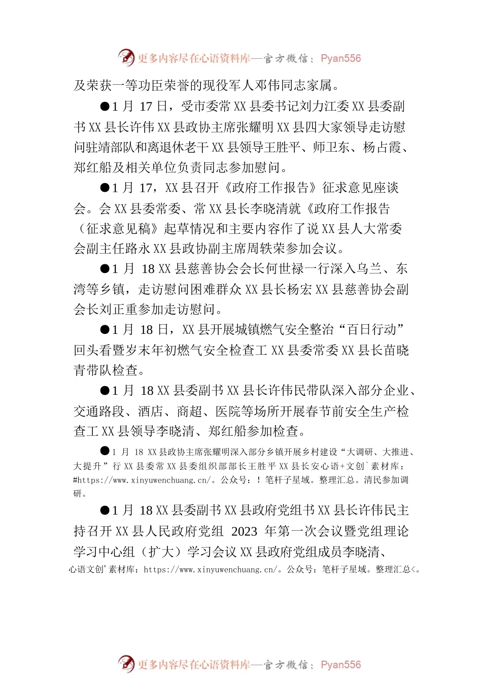 X县要事简报（2023年1月16日—1月22日）.docx_第2页