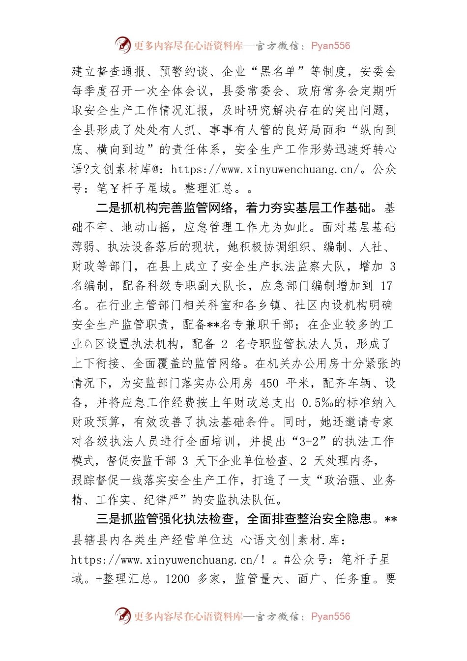 【安全生产】安全生产个人先进事迹材料.docx_第2页