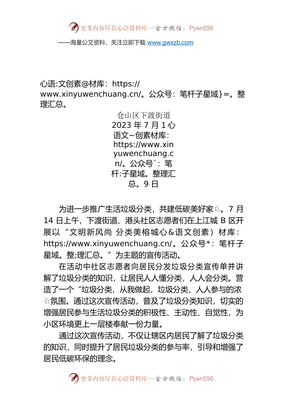 XX社区上江城B区开展文明新风尚 分类美榕城垃圾分类志愿者活动.docx_第1页