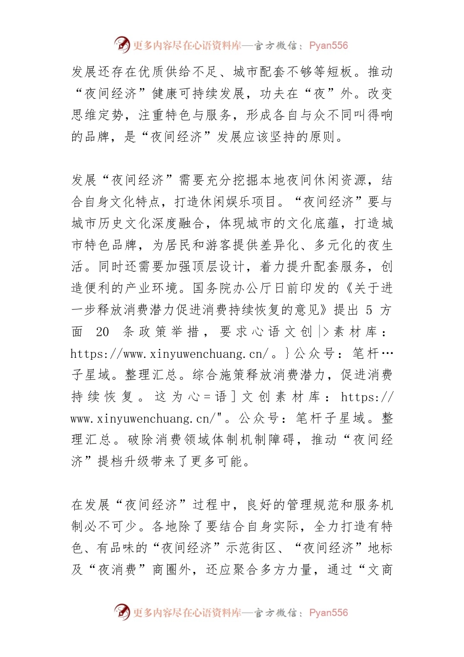 【中心组研讨发言】发展“夜间经济” 功夫在“夜”外.docx_第2页