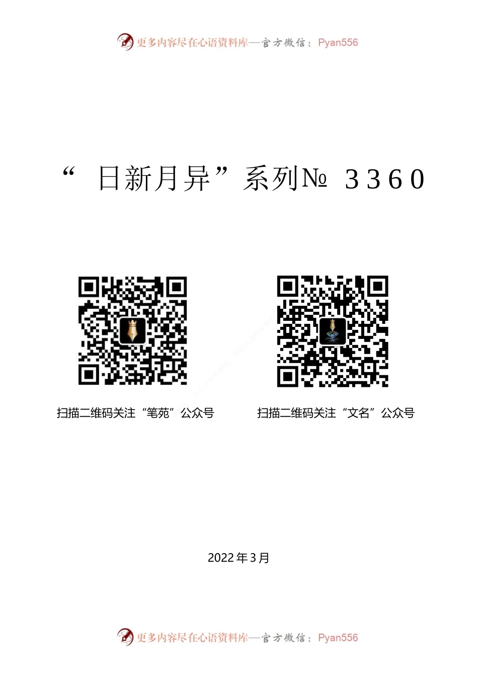 “日新月异”系列№3360李林山：在全省自然保护地工作电视电话会议上的讲话.docx_第1页