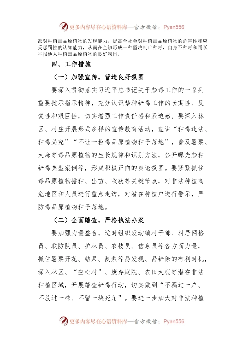 XX镇2023年禁种铲毒工作实施方案.docx_第2页