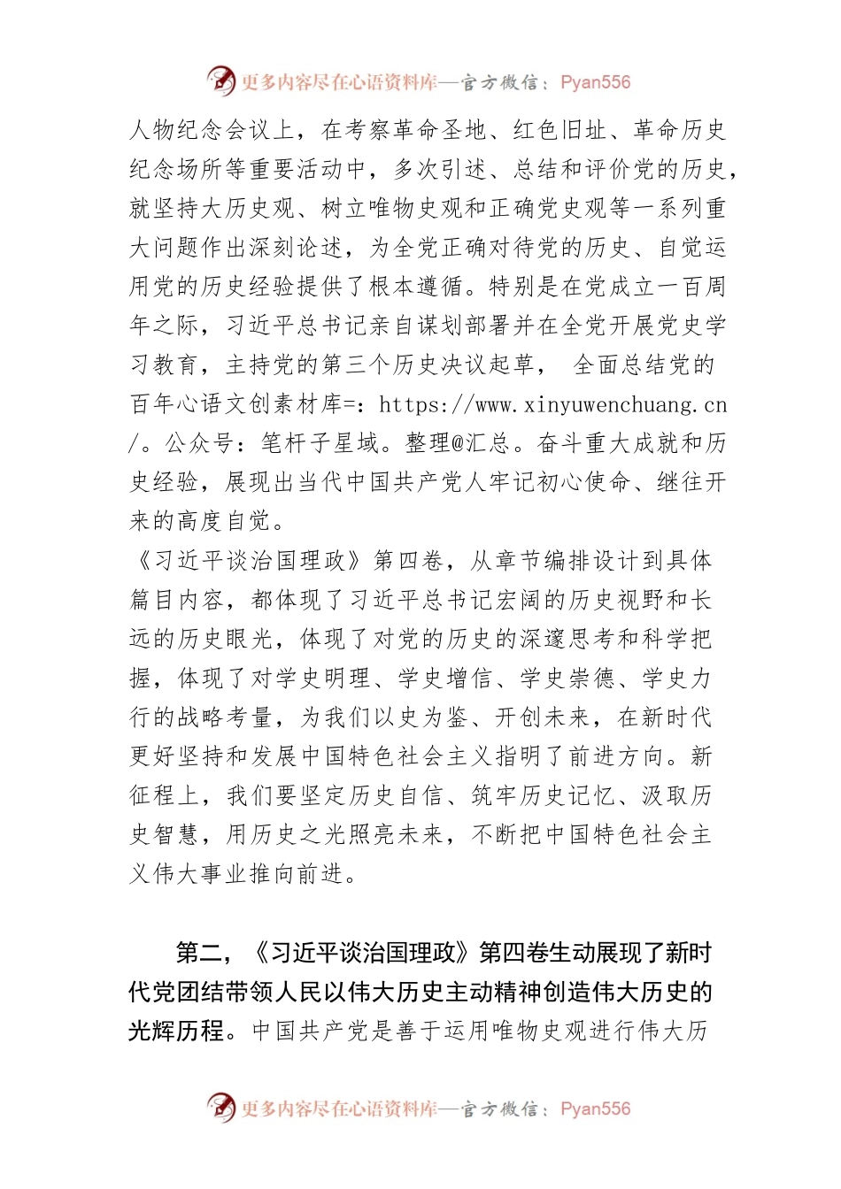 【学习《习近平谈治国理政》第四卷体会文章】把握历史经验、掌握历史主动的光辉著作.docx_第2页