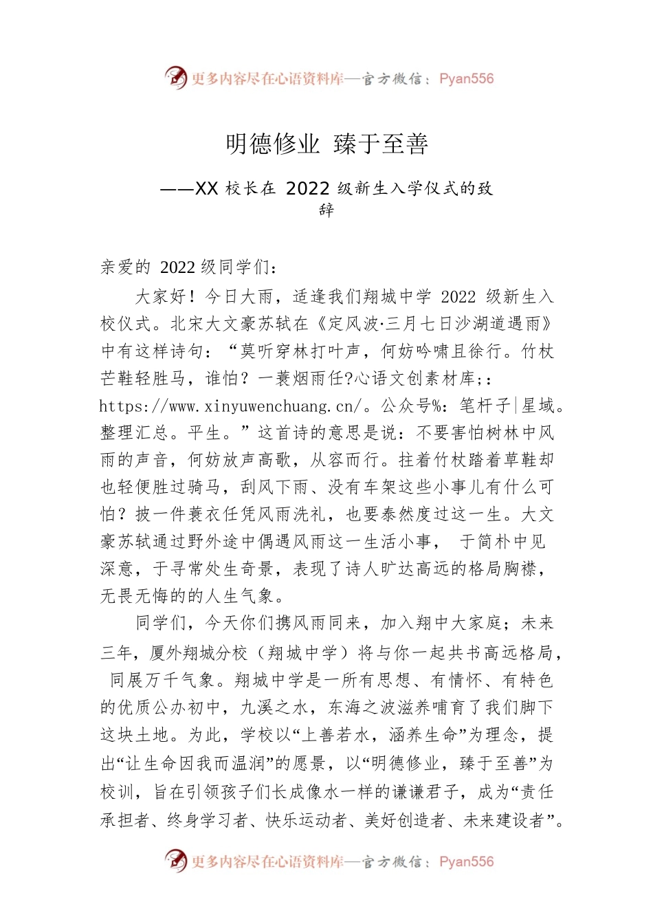 XX校长在2022级新生入学仪式的致辞(20220707).docx_第1页