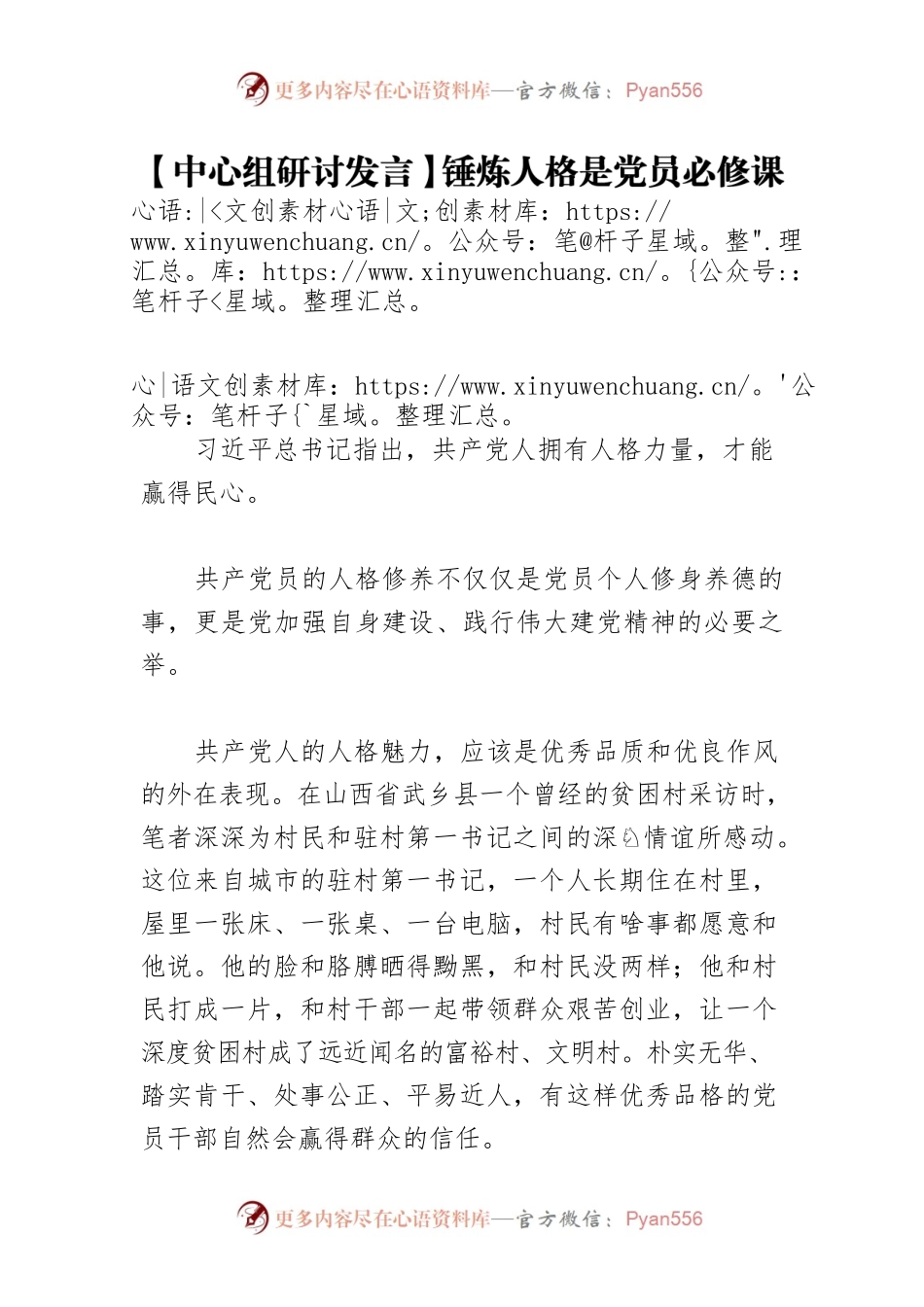 【中心组研讨发言】锤炼人格是党员必修课.docx_第1页