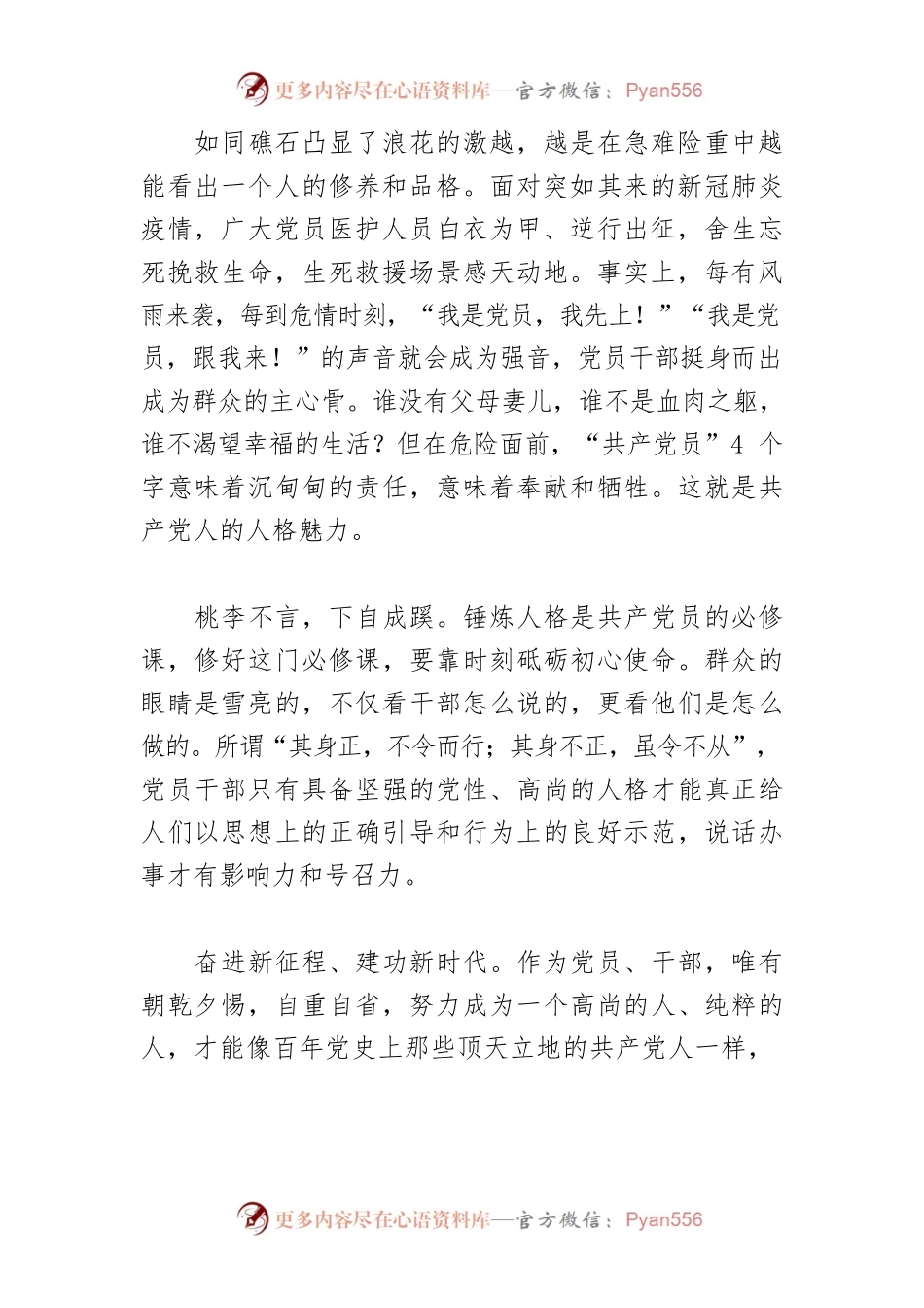 【中心组研讨发言】锤炼人格是党员必修课.docx_第2页