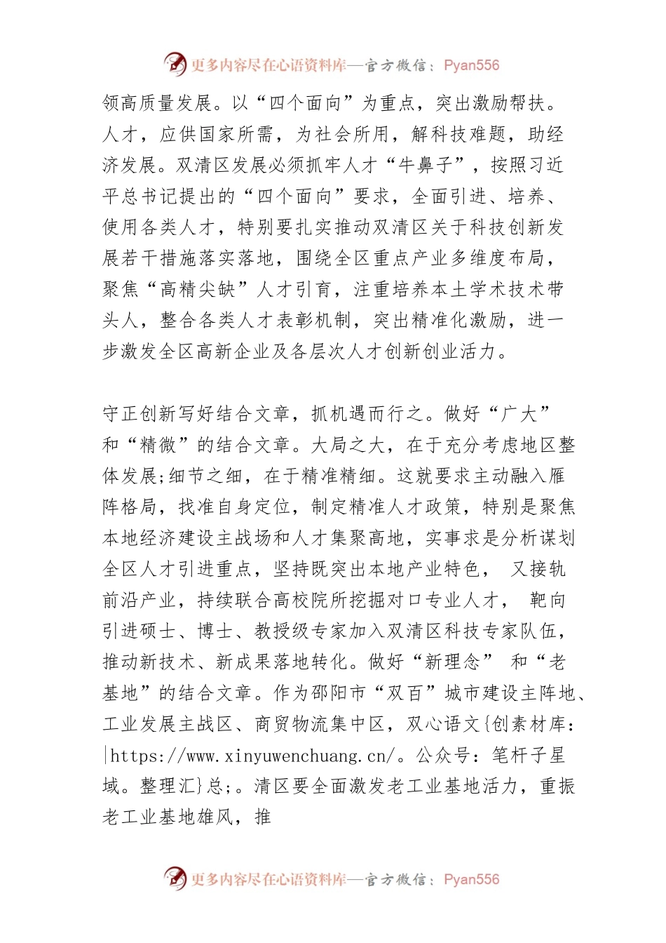 【人才工作】用好人才第一资源 激发产业第一动力.docx_第2页