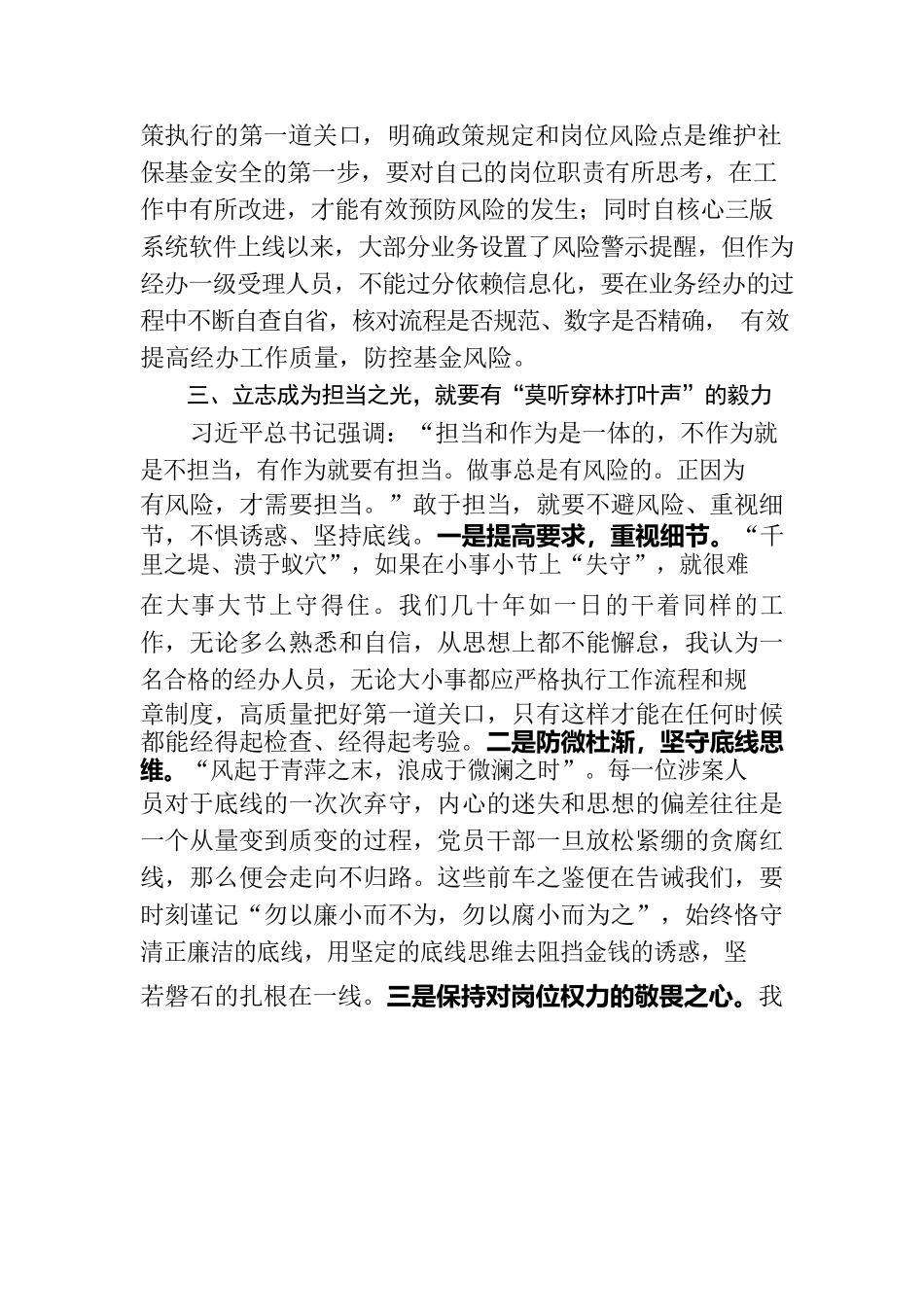 “社保基金警示案例学习体会”研讨材料——作风纪律集中学习研讨材料.docx_第2页