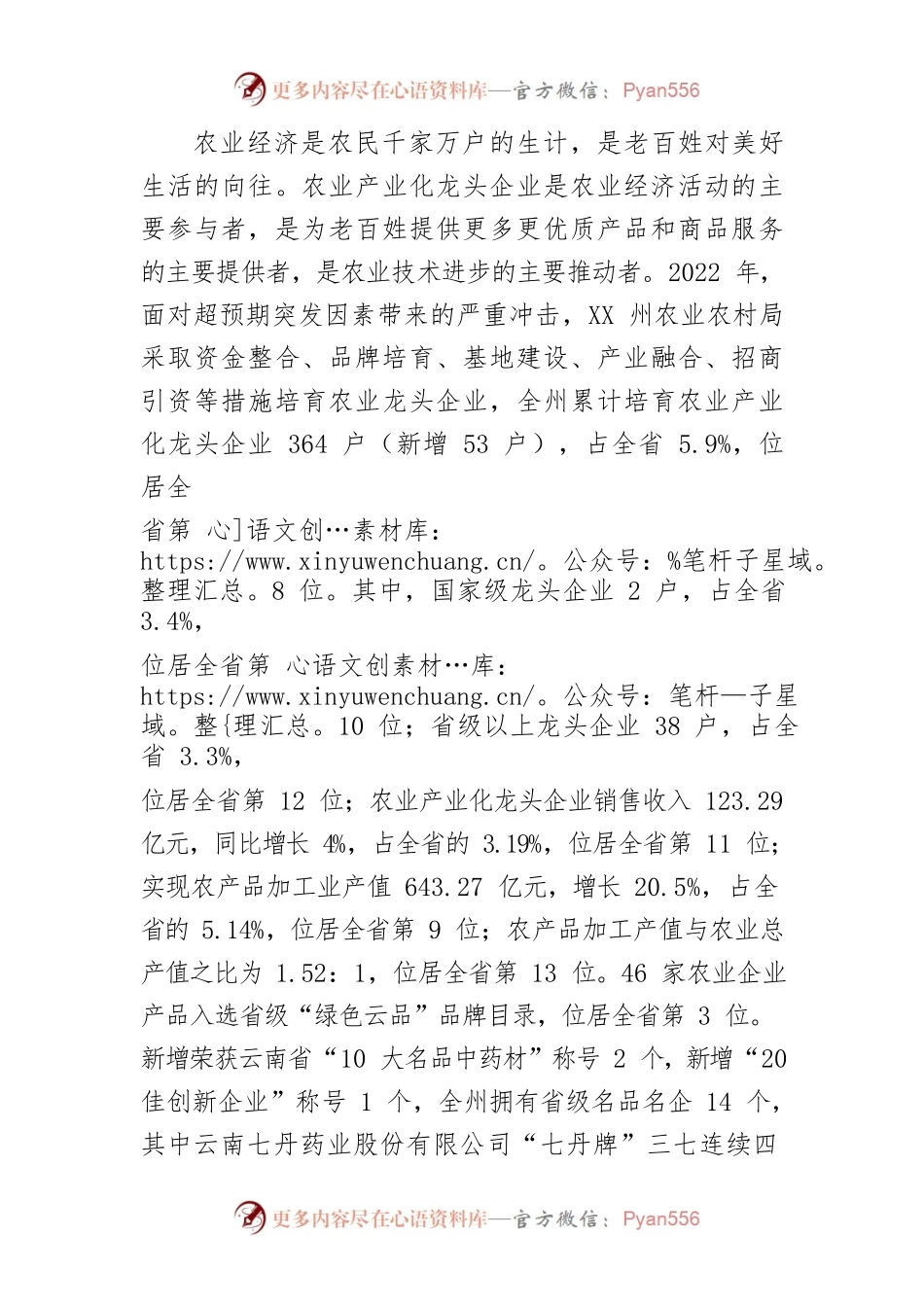 【农业农村局党组书记局长中心组研讨发言】培育农业龙头企业壮大农业经济.docx_第2页
