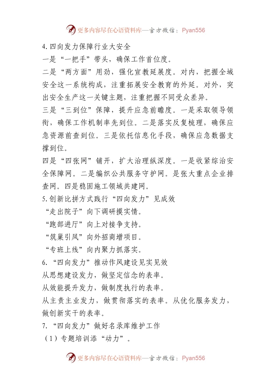 “四向发力”写作提纲120例.docx_第2页