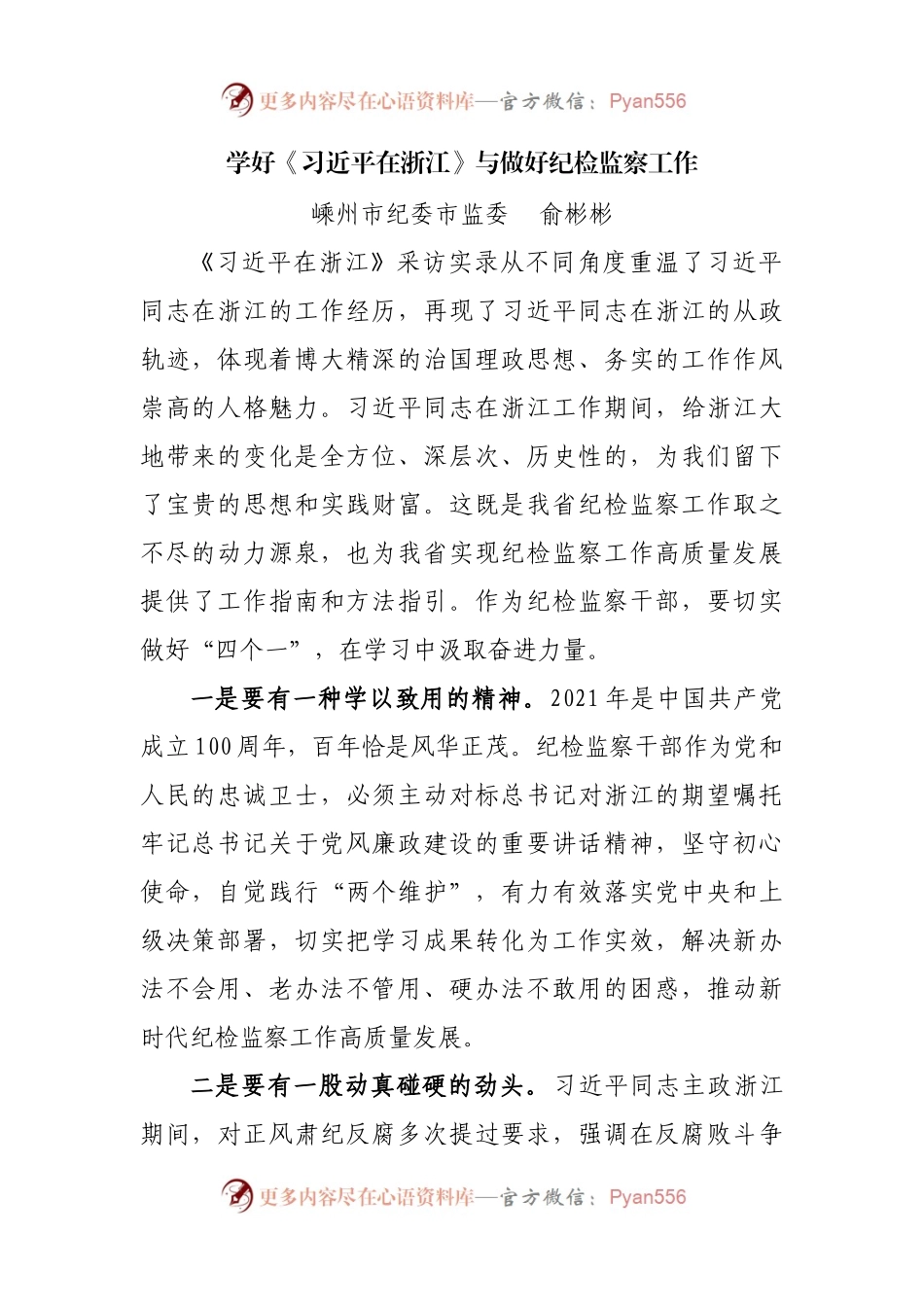 《习近平总书记在浙江》学习体会汇编.docx_第2页