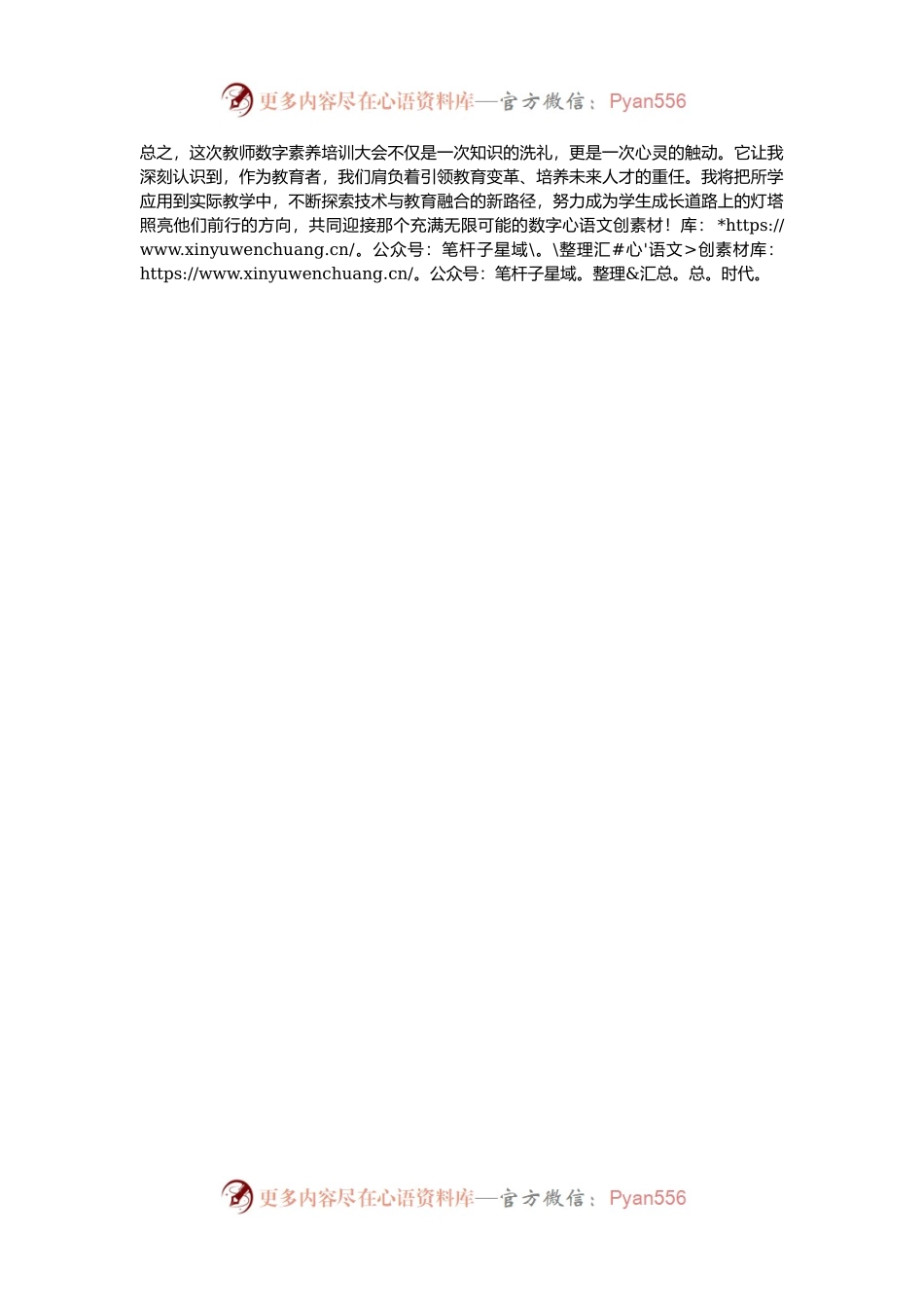 “拥抱数字时代，共筑教育未来”——教师数字素养培训大会心得感悟.docx_第2页