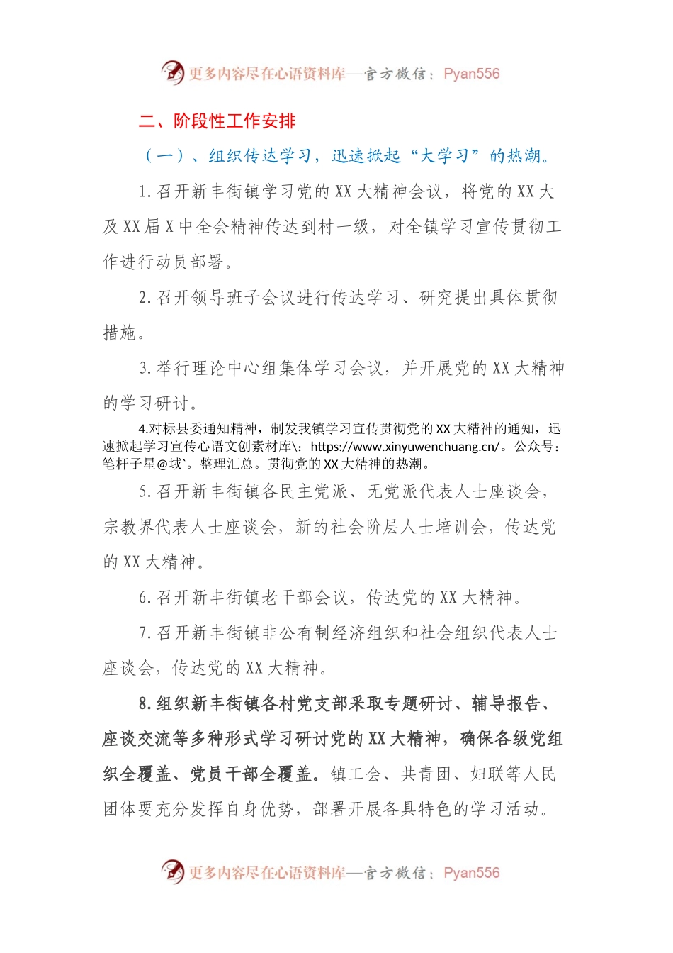 XX镇学习宣传贯彻党的XX大精神工作方案和计划.docx_第2页