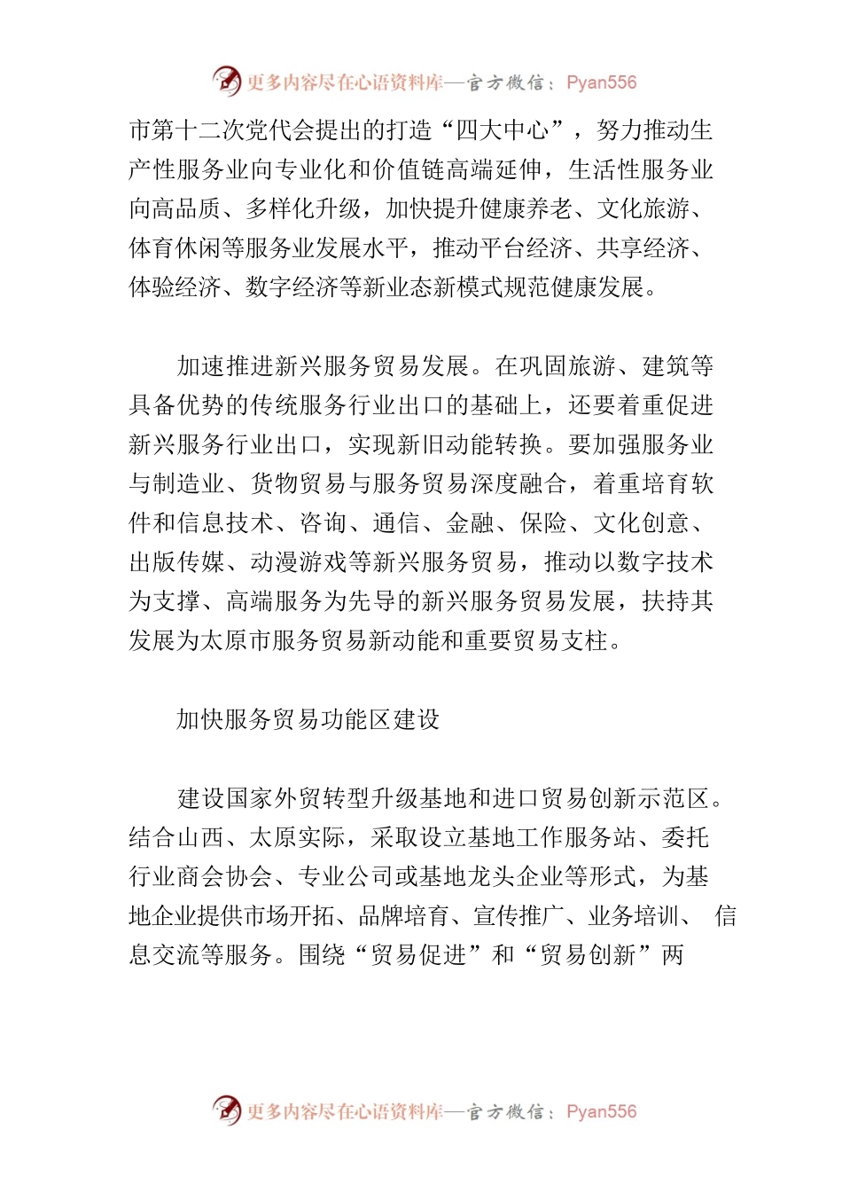 【中心组研讨发言】抢抓良好发展机遇 推动服贸创新发展.docx_第2页