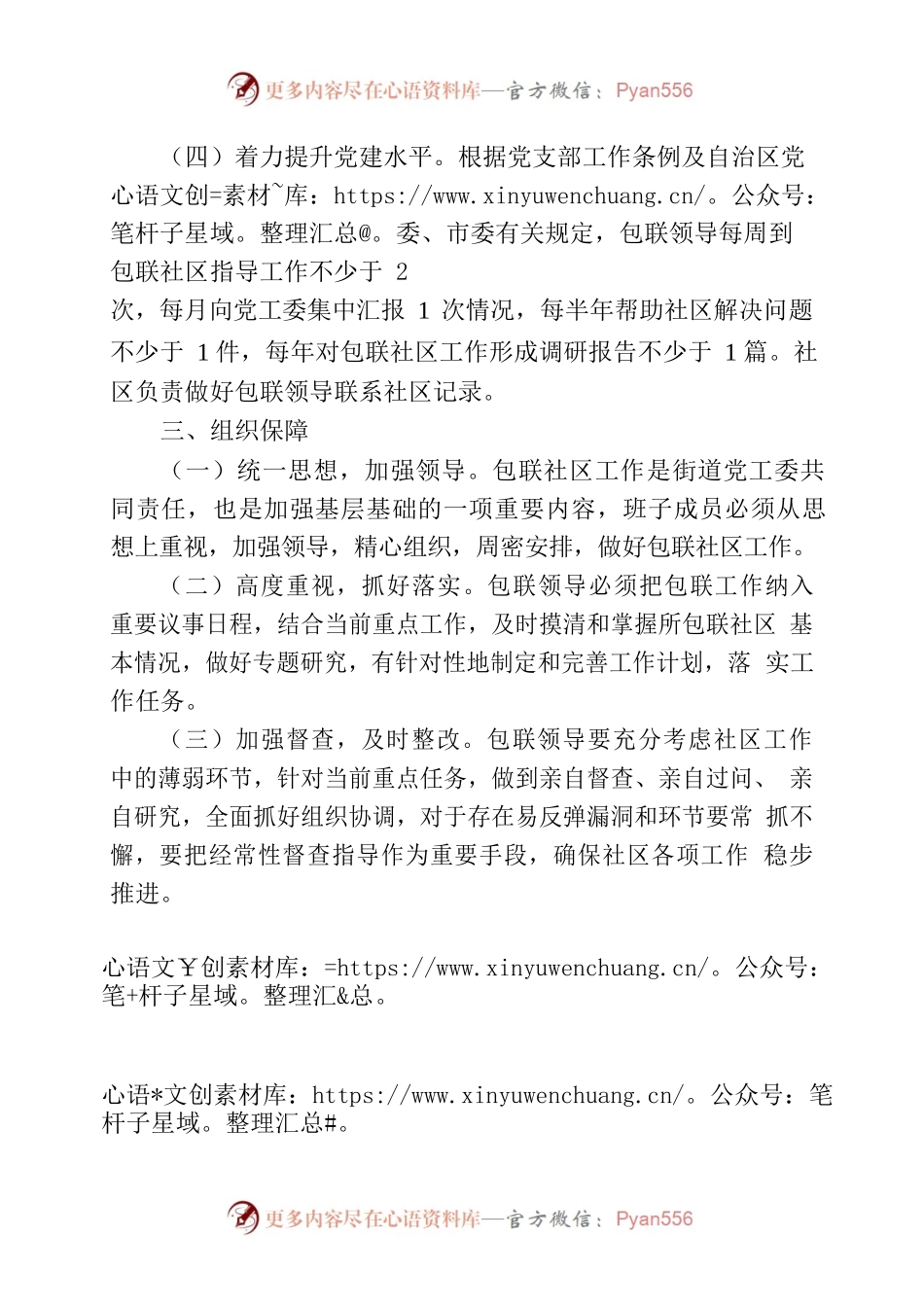 ××街道领导班子成员包联社区工作制度.docx_第2页