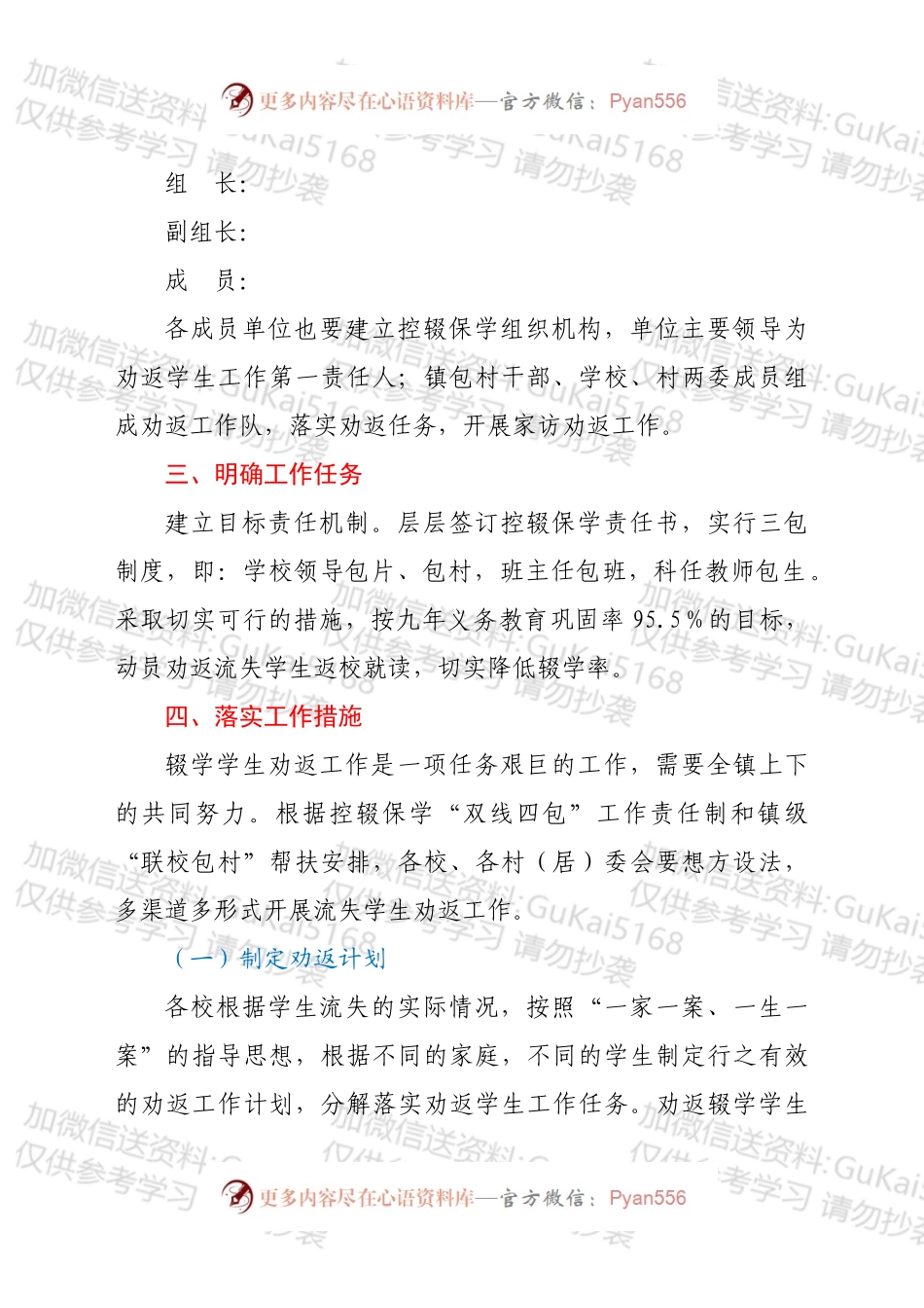 xx镇2022年控辍保学工作方案.docx_第2页