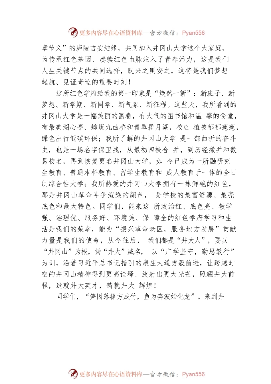 【开学致辞】井冈山大学校长罗旭彪：在2022级新生开学典礼暨军训动员大会上的讲话（20221022）.docx_第2页