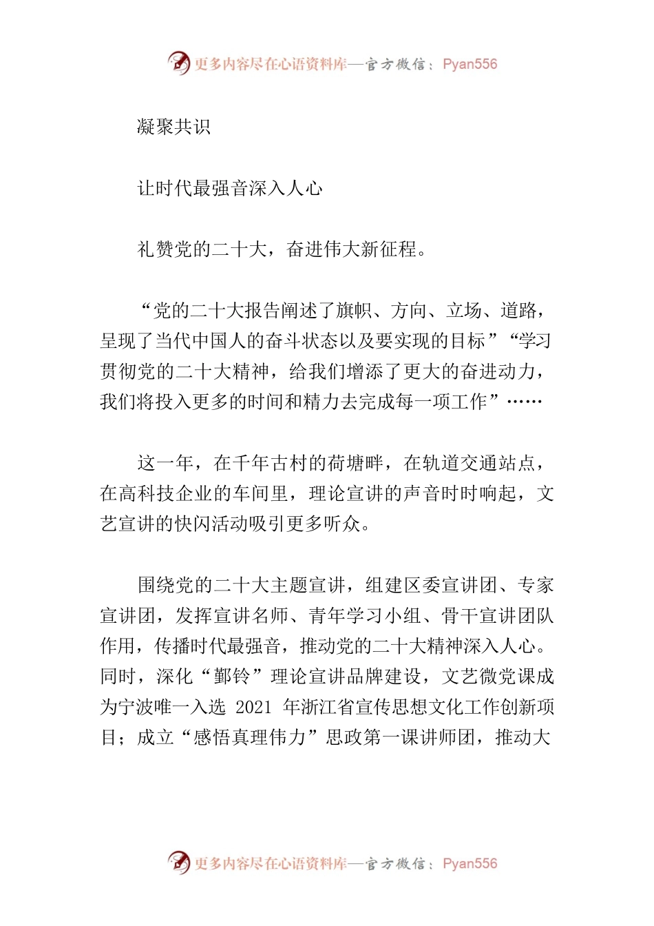 【宣传思想文化工作】奋楫扬帆，文化赋能润鄞州——2022年全区宣传思想文化工作综述.docx_第2页