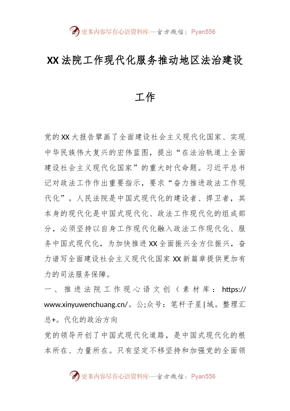 XX法院工作现代化服务推动地区法治建设工作.docx_第1页