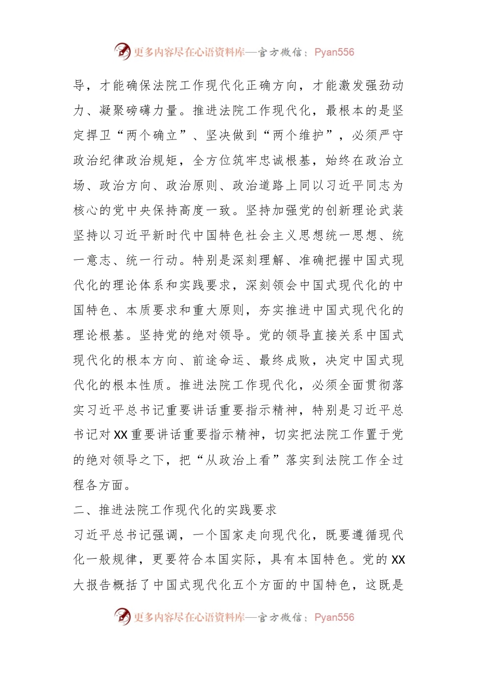 XX法院工作现代化服务推动地区法治建设工作.docx_第2页