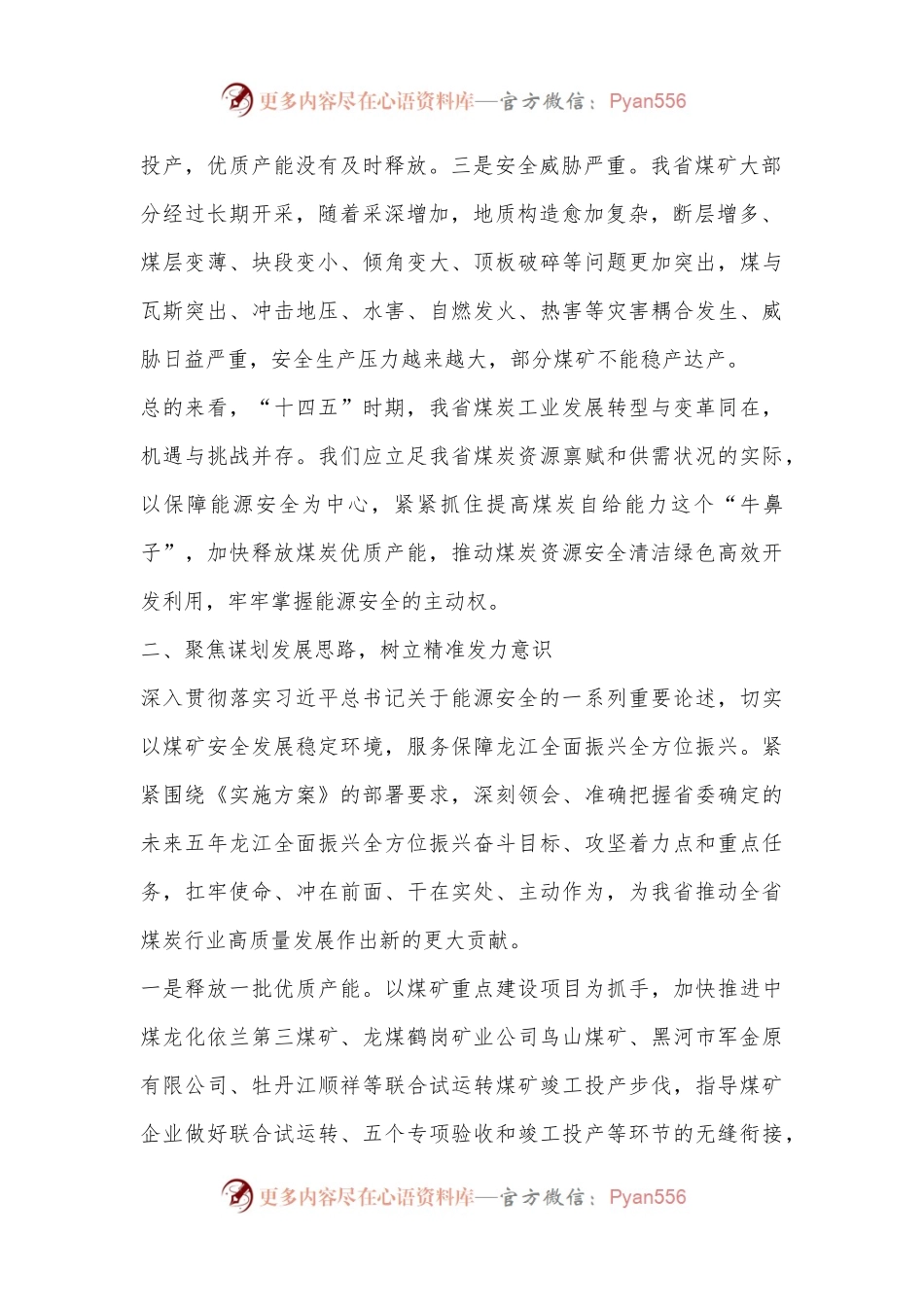 “解放思想、振兴发展”专题研讨发言提纲.docx_第2页