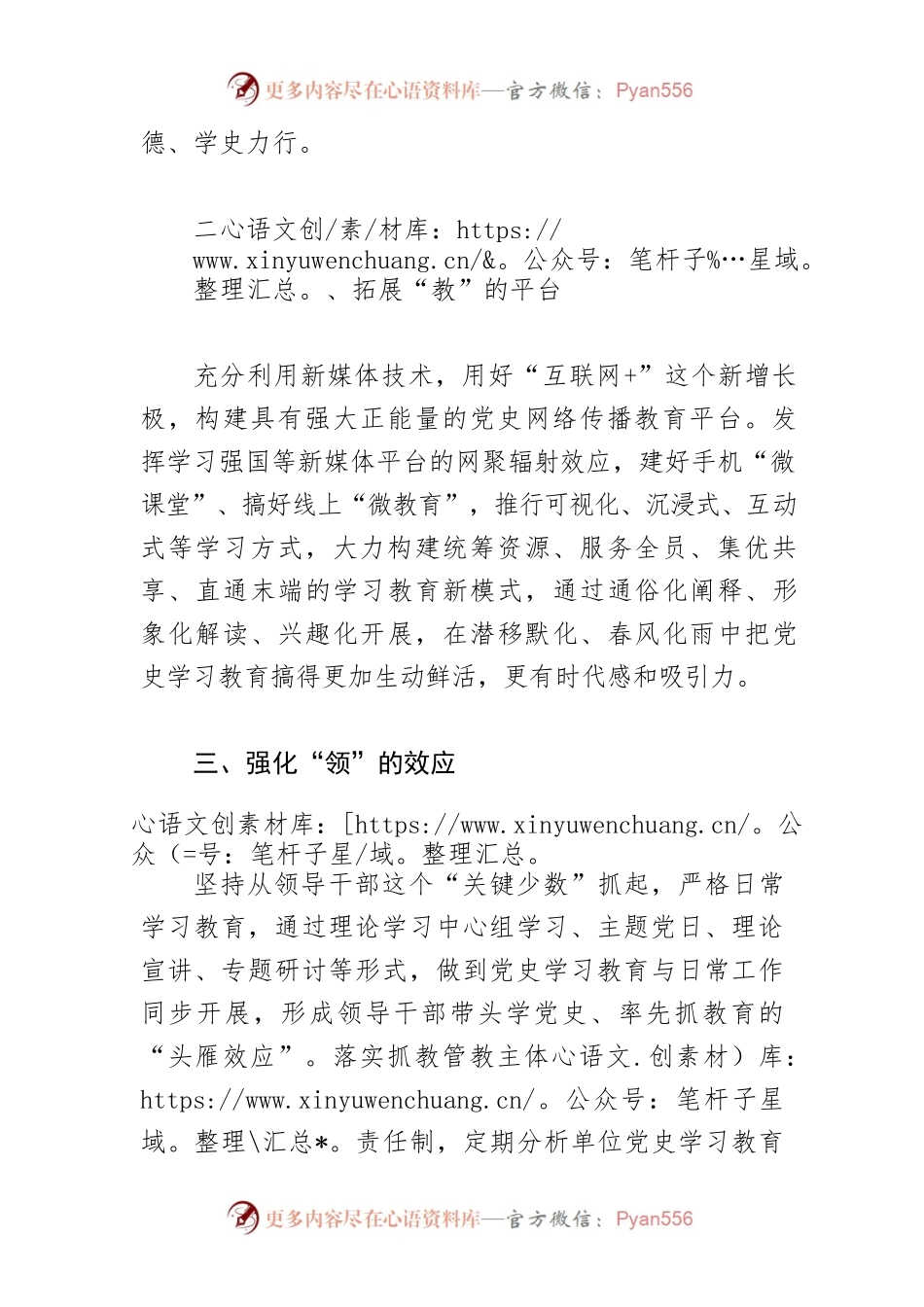 【党史学习教育】多措并举推进党史学习教育常态化长效化.docx_第2页