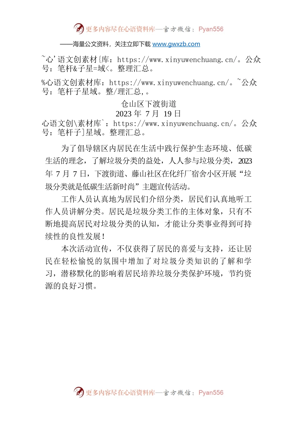 XX街道藤山社区化纤厂宿舍开展“垃圾分类就是低碳生活新时尚”主题宣传活动.docx_第1页